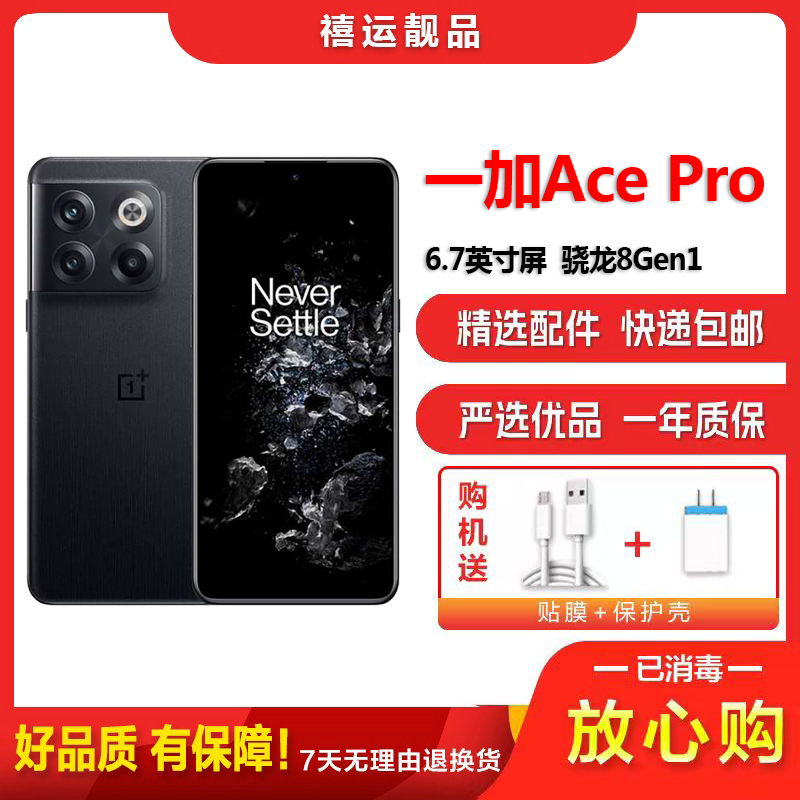 [二手9成新]一加Ace Pro 黑森 16G+256G 全网通安卓手机 曲面屏骁龙8Gen1拍照游戏双卡备用5G手机
