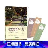 [正版]新东方这世间的美好 不多也不少 花虎著 美国生活留学移民 休闲文学散文随笔 书籍 网课 英语
