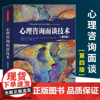 万千心理 心理咨询面谈技术 萨默斯-弗拉纳根等 著 心理学
