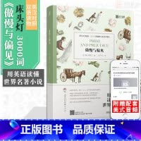[正版]含音频床头灯读物本系列英语3000词 傲慢与偏见中英文双语书籍 高中一二四级阅读强化训练外国小说欣赏课外书世界