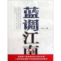 正版新书]蓝调江南金曾豪9787805747521