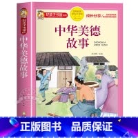 中华美德故事 [正版]老师成语故事大全小学生版 加厚彩色图案注音版成语接龙中华成语故事 中国成语故事一年级二年级阅读书籍