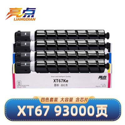 亮点硒鼓XT67适用得力M201CR墨粉盒 四色套装 套