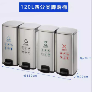 不锈钢分类垃圾桶脚踏式长筒型商用干湿大号家用办公室电梯果皮箱 不锈钢四分类 120L