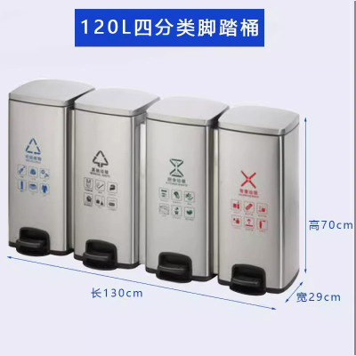 不锈钢分类垃圾桶脚踏式长筒型商用干湿大号家用办公室电梯果皮箱 不锈钢四分类 120L