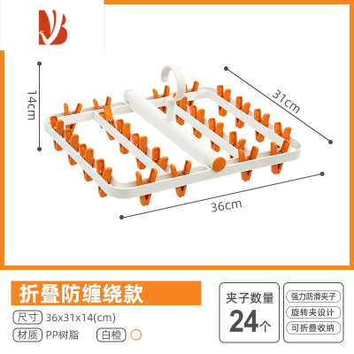 三维工匠晾袜子架多夹子晒衣架多收纳家用凉衣架爱丽丝