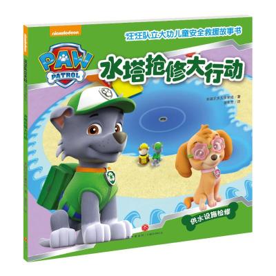 水塔抢修大行动