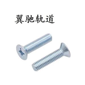 翼驰轨道 十字槽沉头螺钉 M6×30 个
