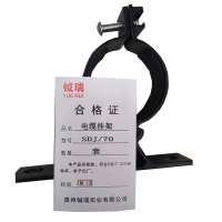 钺瑞电缆挂架SDJ/70/套