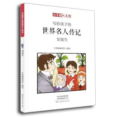 正版新书]安徒生 漫画版牛顿编辑团队9787540142728