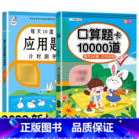 口算题卡+应用题 二年级下 [正版]口算题卡口算天天练一年级上册下册二年级10000道每天一练100题10十以内加减法2