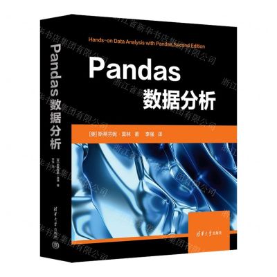 [N]Pandas数据分析(第2版)-9787302631354