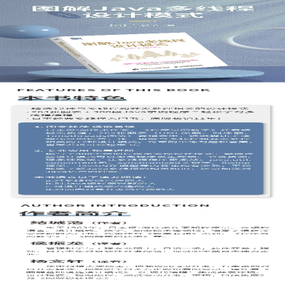 [M]图解Java多线程设计模式-9787115462749