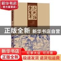 正版 二刻拍案惊奇 凌濛初著 黑龙江美术出版社 9787531835042 书