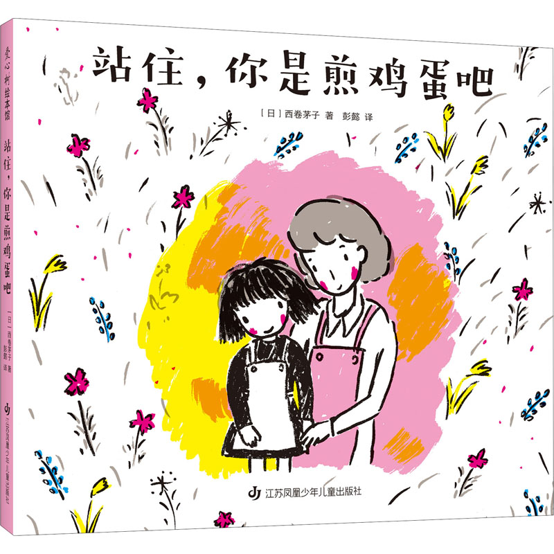 站住,你是煎鸡蛋吧