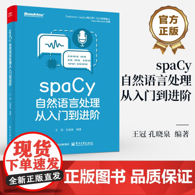 店 spaCy自然语言处理从入门到进阶 王冠 孔晓泉 spaCy学习指南 NLP应用构建 spaCy使用方法 机器学习模