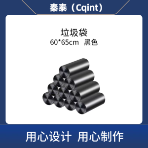 秦泰(Cqint) QTLD-10垃圾袋 60*65cm 50只/包黑色 (计价单位:包)