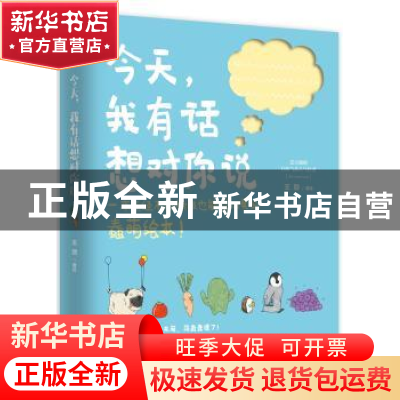 正版 今天,我有话想对你说 王勋(dreamerxun)著绘 北京联合出