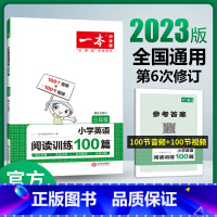 一本阅读训练100篇(英语) 小学四年级 [正版]一本阅读训练100篇小学一年级二年级三四五六年级上册下册语文英语阅读理