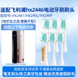 适配飞利浦HX2461/HX246L/246P电动牙刷头sonicare替换