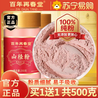 [买1送1共500g]百年再春堂山楂干粉250g泡水新货山楂片干粉泡水喝的正品特产级中草药材正宗官方旗舰店