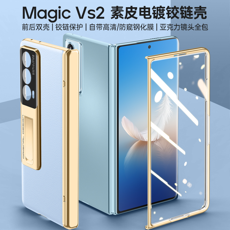 适用 适用于荣耀Magic Vs2电镀素皮纹铰链壳荣耀Magic Vs2自带中轴素皮纹手机壳镜头保护自带支架防摔手机壳