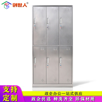 创世人 办公家具不锈钢六门更衣柜员工柜收纳柜储物柜铁皮柜存包柜鞋柜碗柜201不锈钢