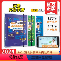[三本]物理+化学+生物 全国通用 [正版]2024学魁初中实验手册物理化学生物数学直击中考初中实验题 全国通用初一至初