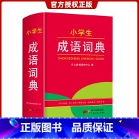 [正版]小学生成语词典 小学生1-6年级通用版成语字典 现代汉语词典 词语字典 多功能字典