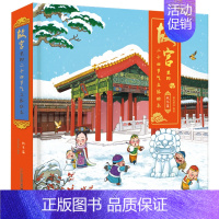 春夏篇(精装硬壳) [正版]故宫全景3d立体机关书秋冬篇故宫里的二十四节气儿童揭秘系列绘本翻翻书0-3岁宝宝启蒙益智认知