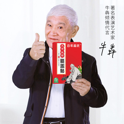 百年扁氏膝盖贴生姜贴艾草贴艾热贴关节艾灸贴老寒腿部热敷贴膝酸生姜膝盖贴