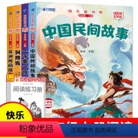 [全4册] [正版]2024新版5年级快乐读书吧-五年级上册(海报版)新版带小册子中国民间故事一千零一夜列那狐非洲民间故