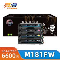 亮点硒鼓M181fw适用惠普HP M154nw 套