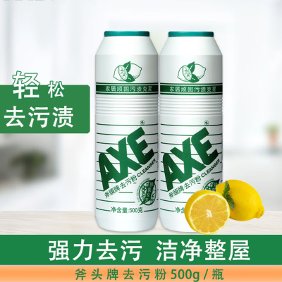 斧头去污粉 除垢油渍清洁剂500g 柠檬味 2瓶装