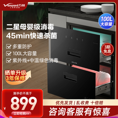 万和(Vanward) 100升二星级消毒柜 嵌入式高温消毒柜 家用碗筷餐具厨房消毒碗柜 ZTD100Q-D5