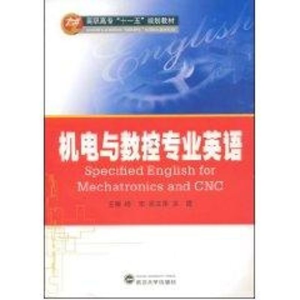 [M]机电与数控专业英语-9787307068391