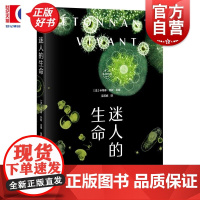迷人的生命 迷人的科学丛书 法卡特琳热叙编上海科技教育出版社