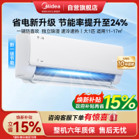 美的(Midea)空调挂机酷省电大1匹p变频冷暖新一级智能壁挂式客厅卧室大风口节能省电KFR-26GW/N8KS1-1