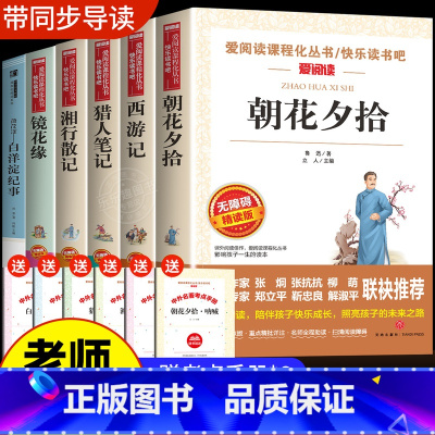 [全套6册]七年级必读名著(赠考点) [正版]七年级必读的课外书 骆驼祥子朝花夕拾鲁迅原著老舍老师名著小升初初中生课外阅