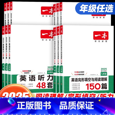2本[完形填空与阅读理解150篇+语文阅读训练五合一] 七年级/初中一年级 [正版]2025版一本英语完形填空与阅读理解