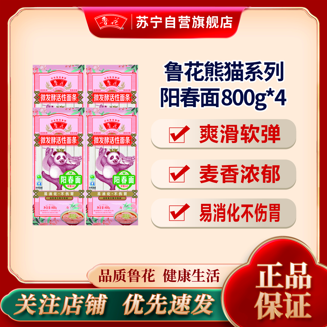 鲁花经典熊猫系列阳春面条800g*4 营养早餐挂面 汤面 干拌面 炒面 细面 煮面 火锅面 细直面 速食面