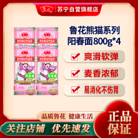 鲁花经典熊猫系列阳春面条800g*4 营养早餐挂面 汤面 干拌面 炒面 细面 煮面 火锅面 细直面 速食面