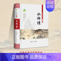 水浒传 [正版]精装版四大名著原著无删减完整版青少年初中生七八年级上下册高中生必读课外阅读书籍红楼梦西游记朝花夕拾注释无