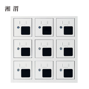 湘渭手机存放柜充电柜9门