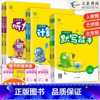 [2本]默写-语·人教+计算-数·北京 二年级上 [正版]2023版小学二年级上册下册计算能手默写能手语文数学英语听力能