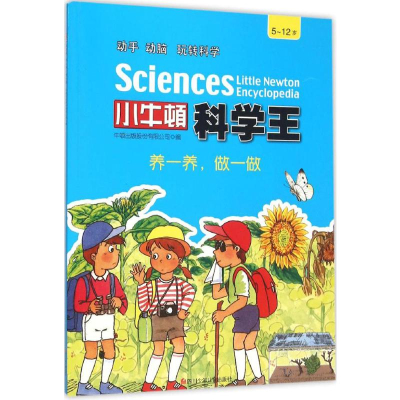 [M]养一养,做一做-9787536572966