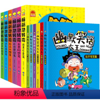 脑筋急转弯+幽默笑话大王[共12本] [正版]儿童脑筋急转弯大全幽默笑话大王全套12册注音版小学生一二三四五六年级课外阅