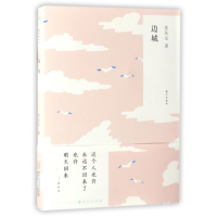 音像边城/随时的修养沈从文