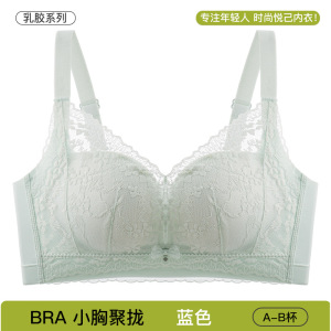 软糯乳胶内衣女小胸聚拢调整型收副乳防下垂透气蜂巢杯蕾丝文胸罩
