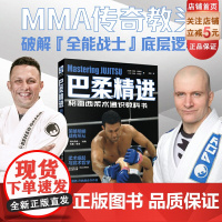 巴柔精进 巴西柔术 武术 格雷西柔术通识教科书 北京科学技术